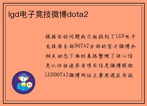 lgd电子竞技微博dota2