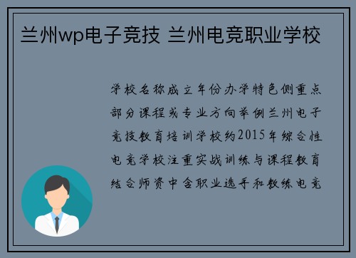兰州wp电子竞技 兰州电竞职业学校