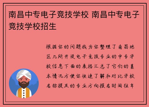 南昌中专电子竞技学校 南昌中专电子竞技学校招生