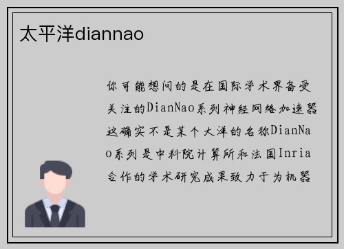 太平洋diannao